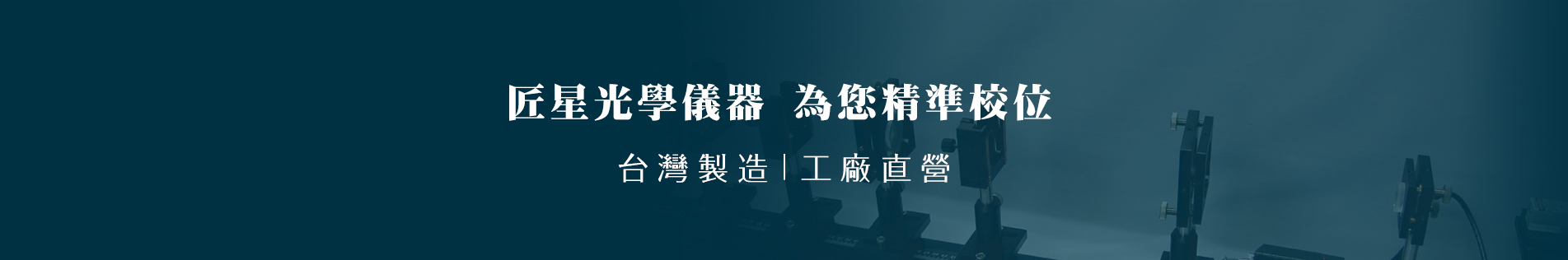 精準