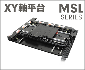 MSL-Series